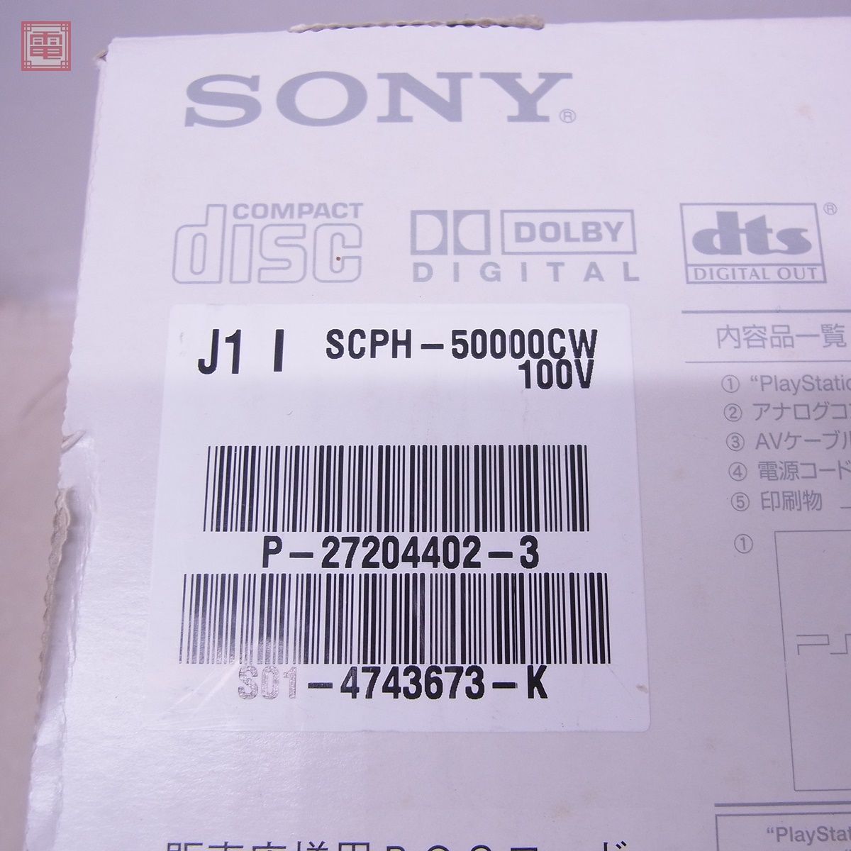 動作確認済 PS2 プレステ2 本体 SCPH-5000CW セラミックホワイト ソニー SONY 箱付 難あり【40_画像6