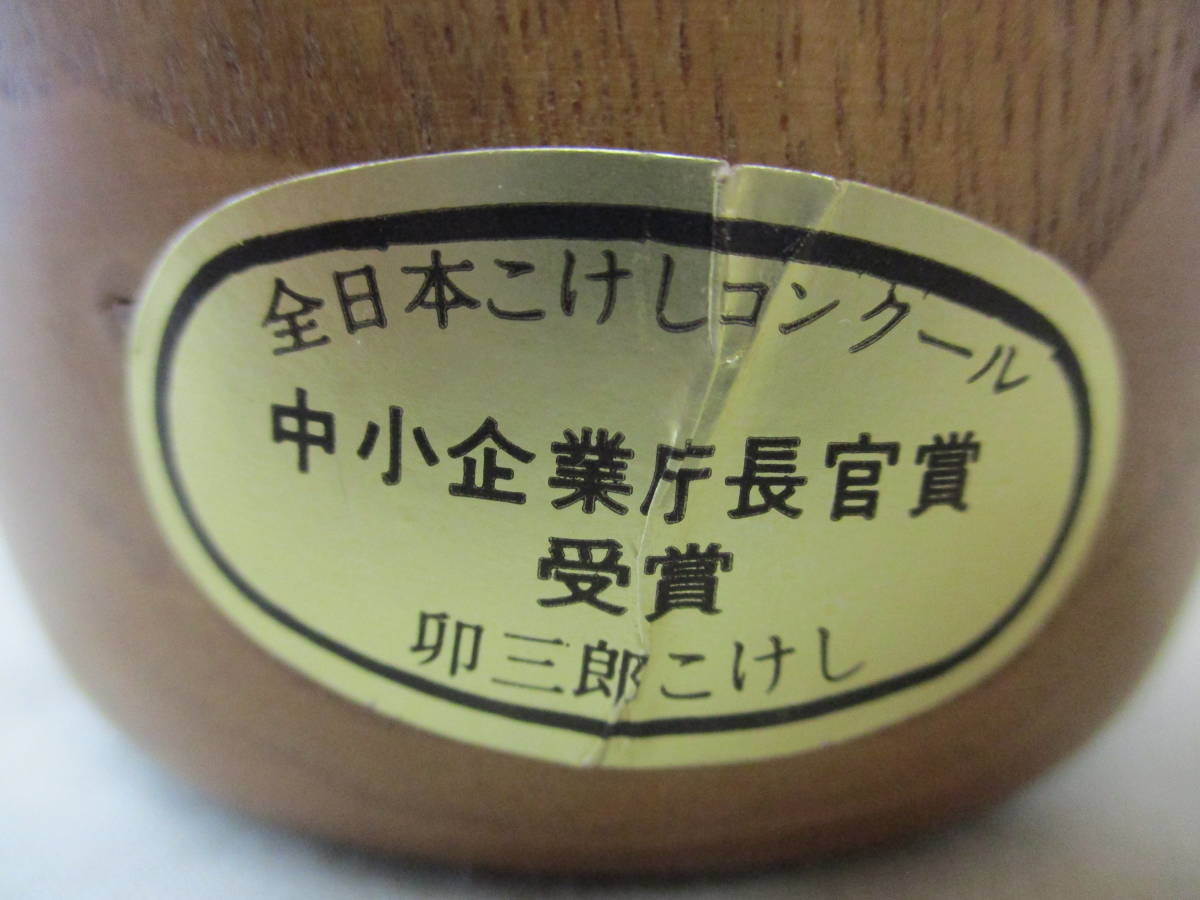 卯三郎こけし： 城崎温泉・郷土民芸品・梅の花柄・お土産・インテリア・置物・和風・木工品_画像8