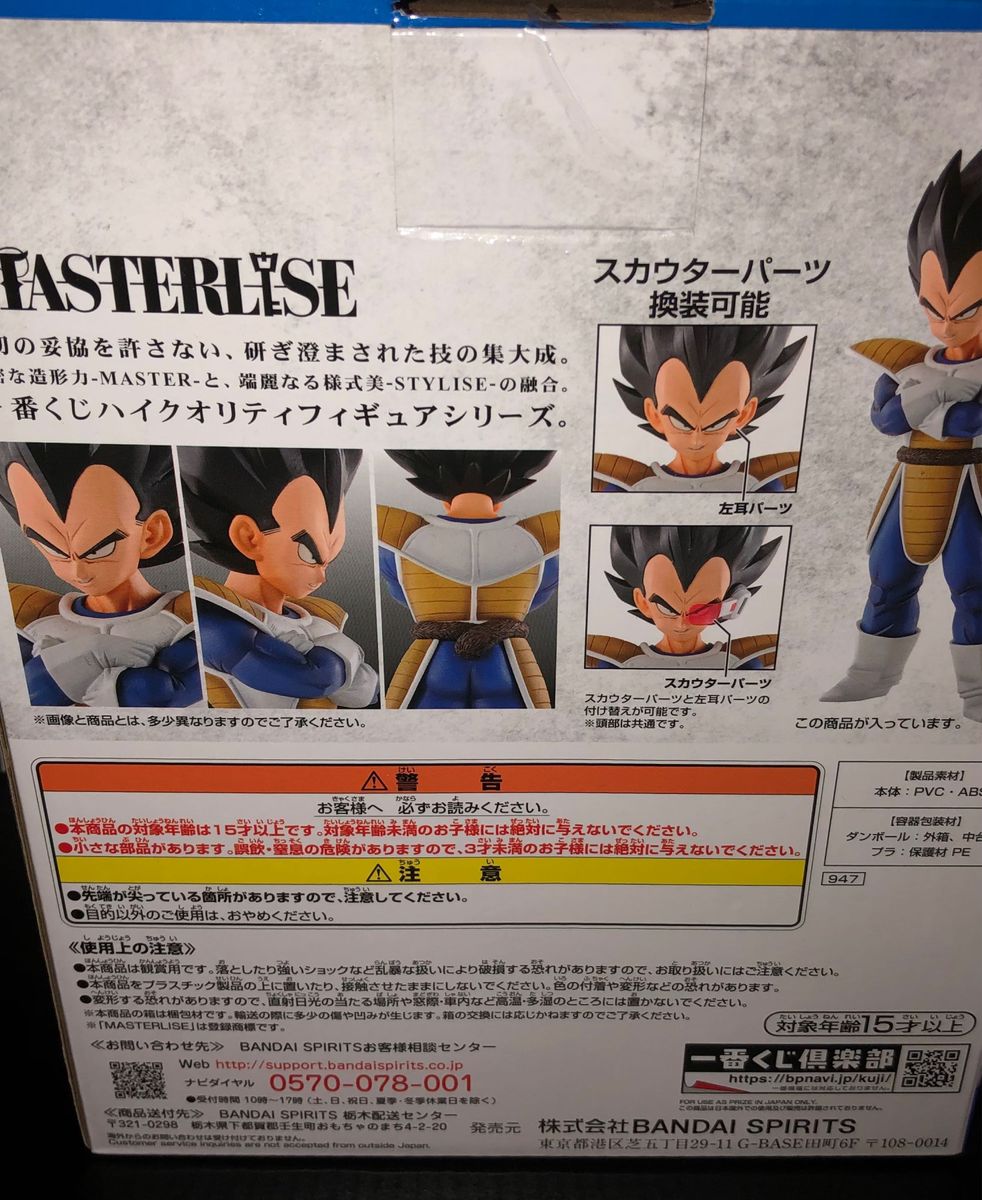 ドラゴンボール一番くじEXベジータA賞国内正規品