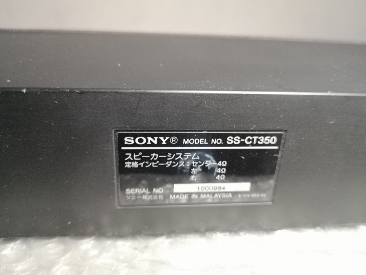 最終出品　SONY SS-CT350 スピーカー ジャンク扱い_画像8