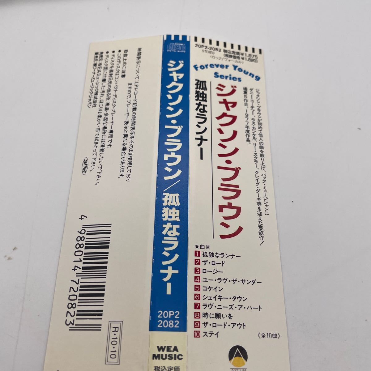 【帯付】ジャクソン・ブラウン/孤独なランナー/Jackson Browne/Running on Empty/CD_画像4