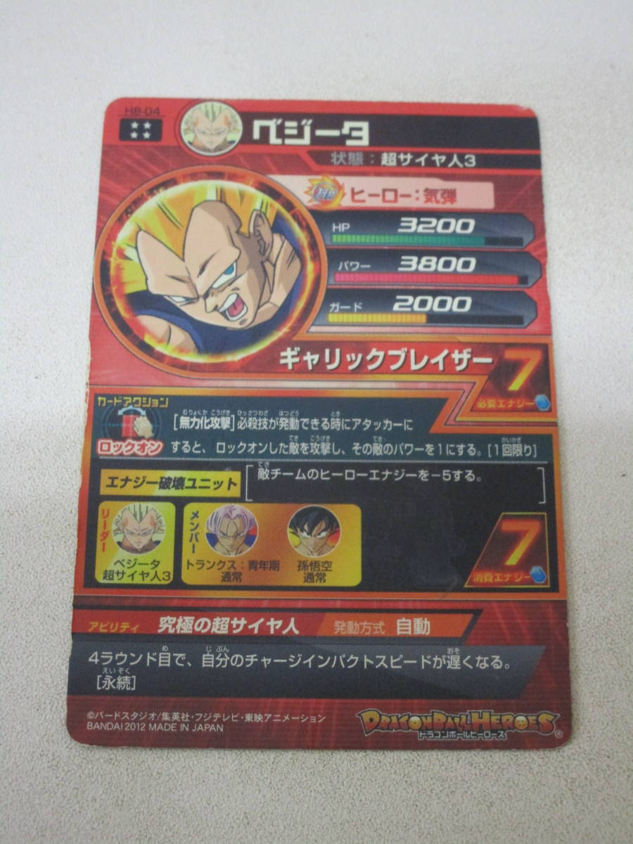 ドラゴンボールヒーローズ UR H8-04 ベジータ スリーブ ローダー付 初期 旧弾_画像5