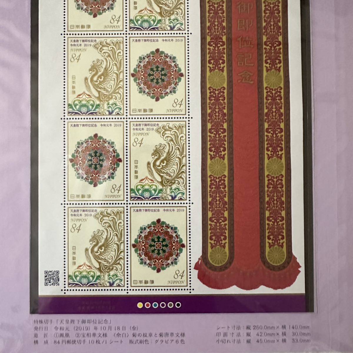 天皇陛下 御即位 記念 切手帳 未使用_画像6