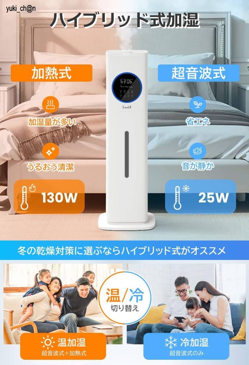 加湿器 スチーム式 加熱式 超音波式 8L ハイブリッド式 省エネ 高温除菌 ~30畳 湿度設定可 ナイトライト 間接照明 リモコン付き