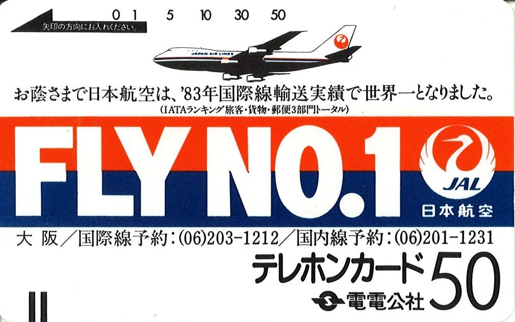 ★電電公社　日本航空　見本カード　※50度数としてはご利用いただけません　擦れ・汚れあり★_画像1