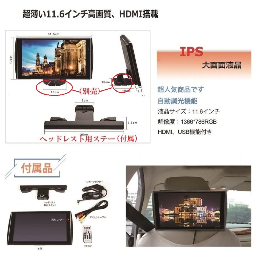 大迫力 11.6インチ ヘッドレストモニター キット HDMI 端子 LED バックライト採用 12v-24v対応 アンドロイド スマホ iphone 対応_画像4