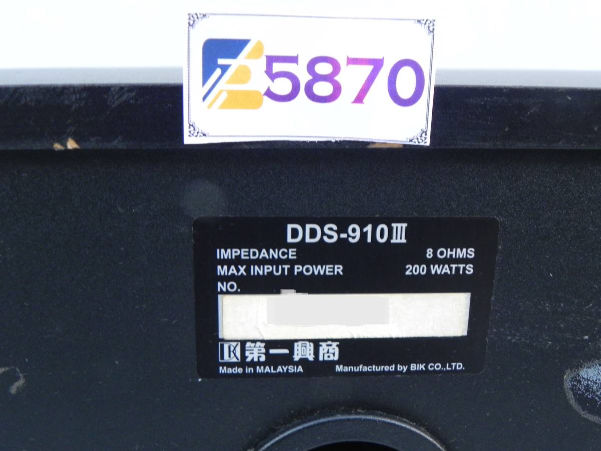 E5870 Y 【2個セット】第一興商 DAM カラオケ スピーカー DDS-910III / 訳あり:写真4枚目参考_画像8