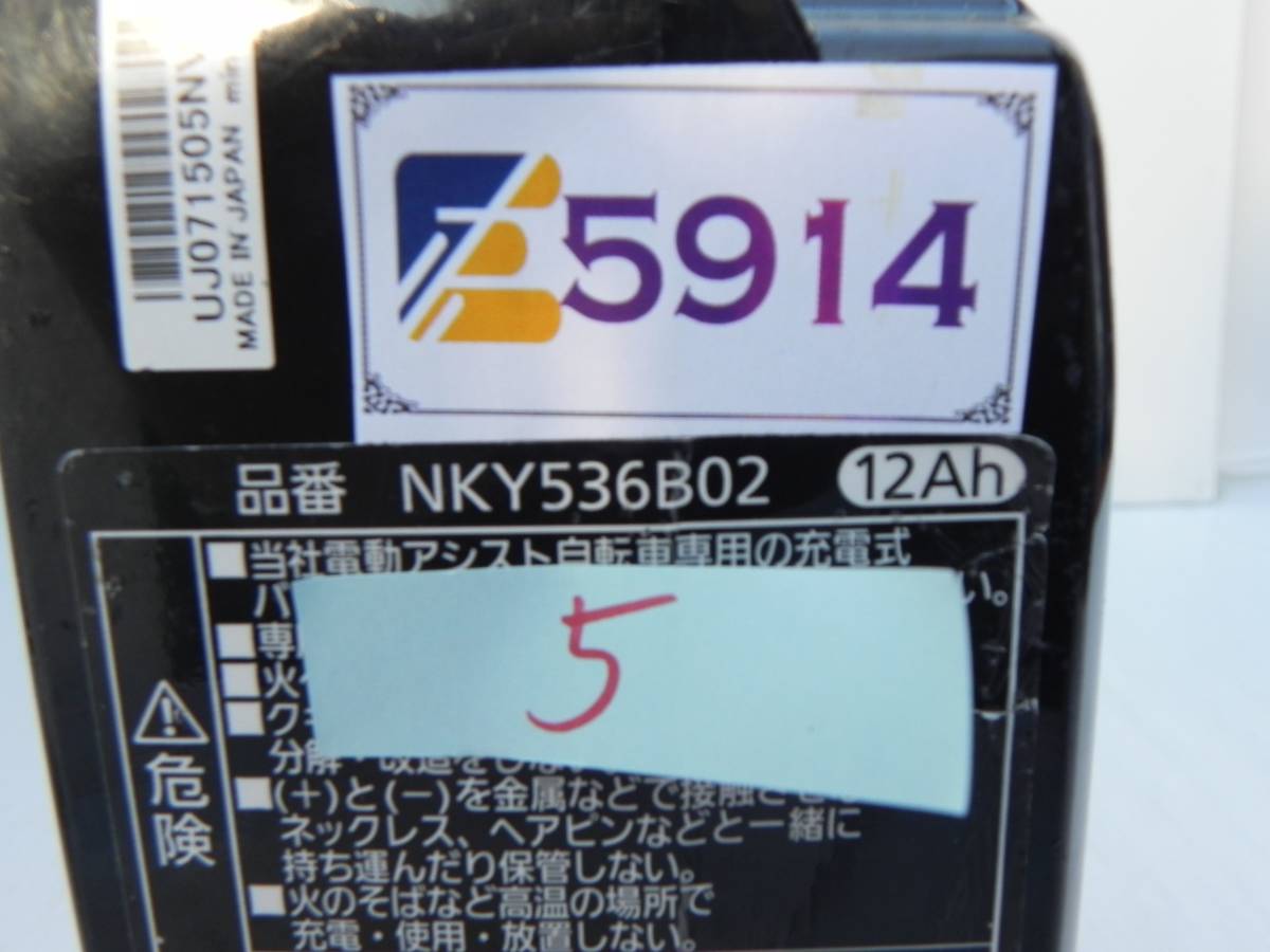 E5914 Y パナソニック電動自転車バッテリー NKY536B02 12AH 長押し 5点灯._画像6