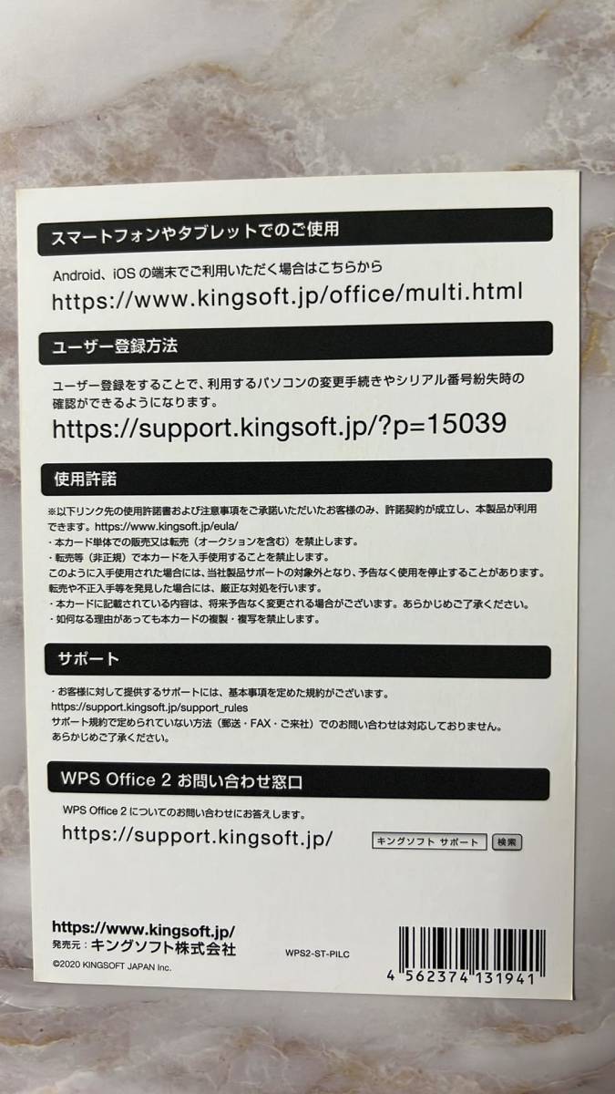 W⑤　送料無料 キングソフト WPS Office 2 スタンダード マルチライセンス　wps 新品未開封 10枚セット_画像3