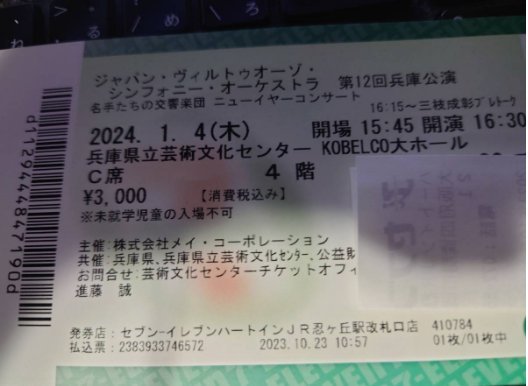 定価3000円チケットが２4００円にて速達３日まで到着可能_画像2
