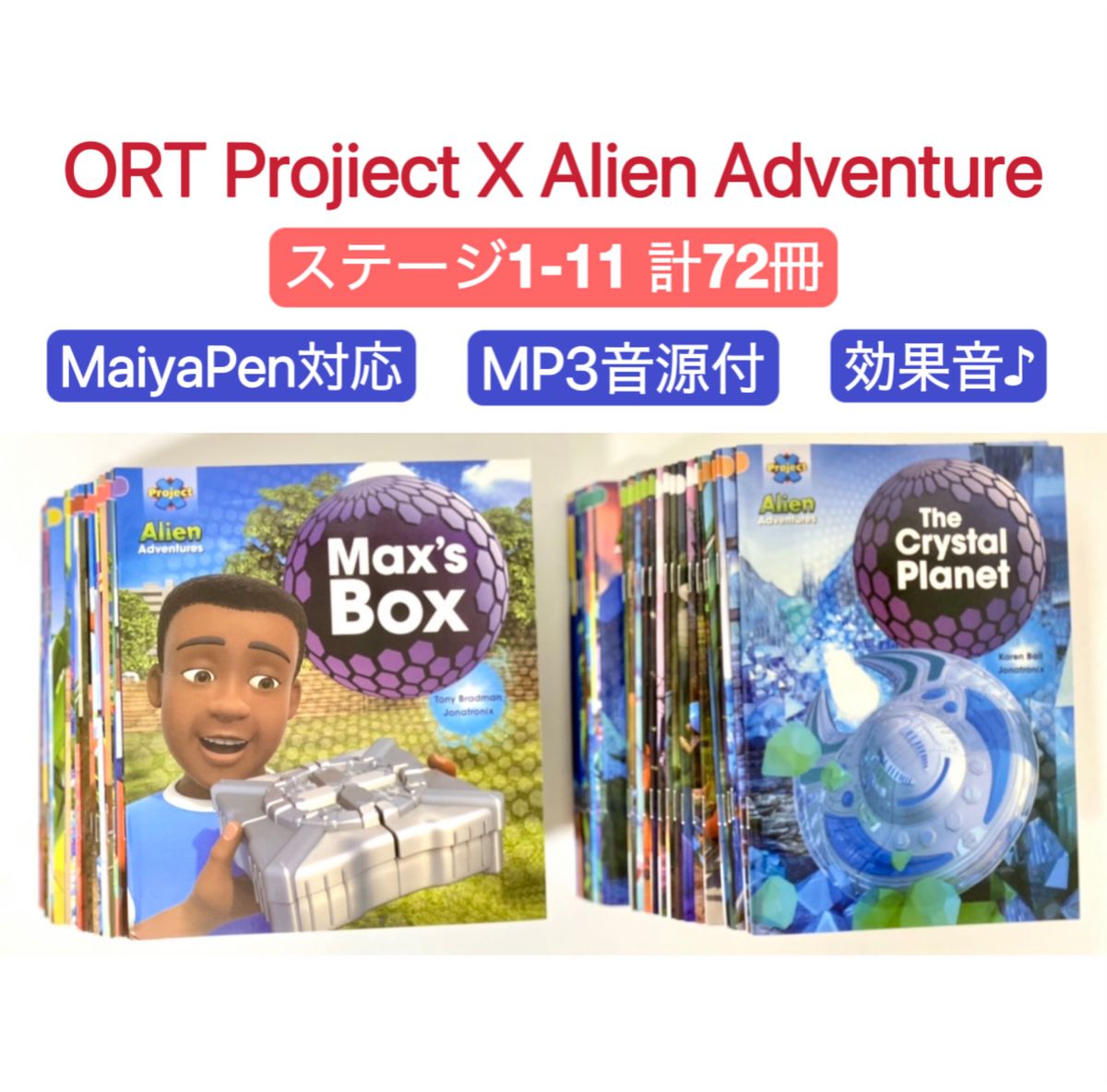 ORT Project X alien adventure マイヤペン対応　MaiyaPen対応　 ベネッセ　洋書　英語絵本