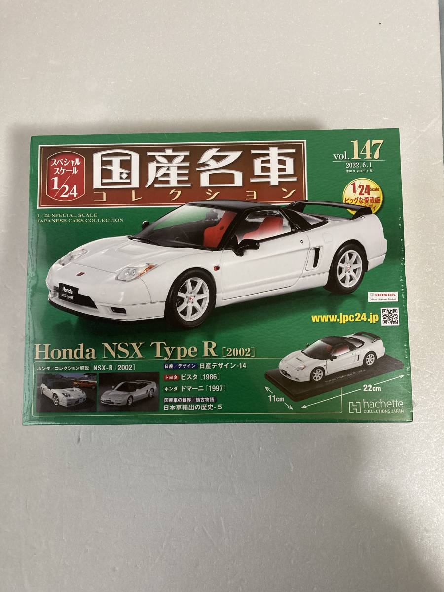 1/24 国産名車コレクション vol.147 2022.6.1 Honda NSX TypeR 2002 送料無料の画像1