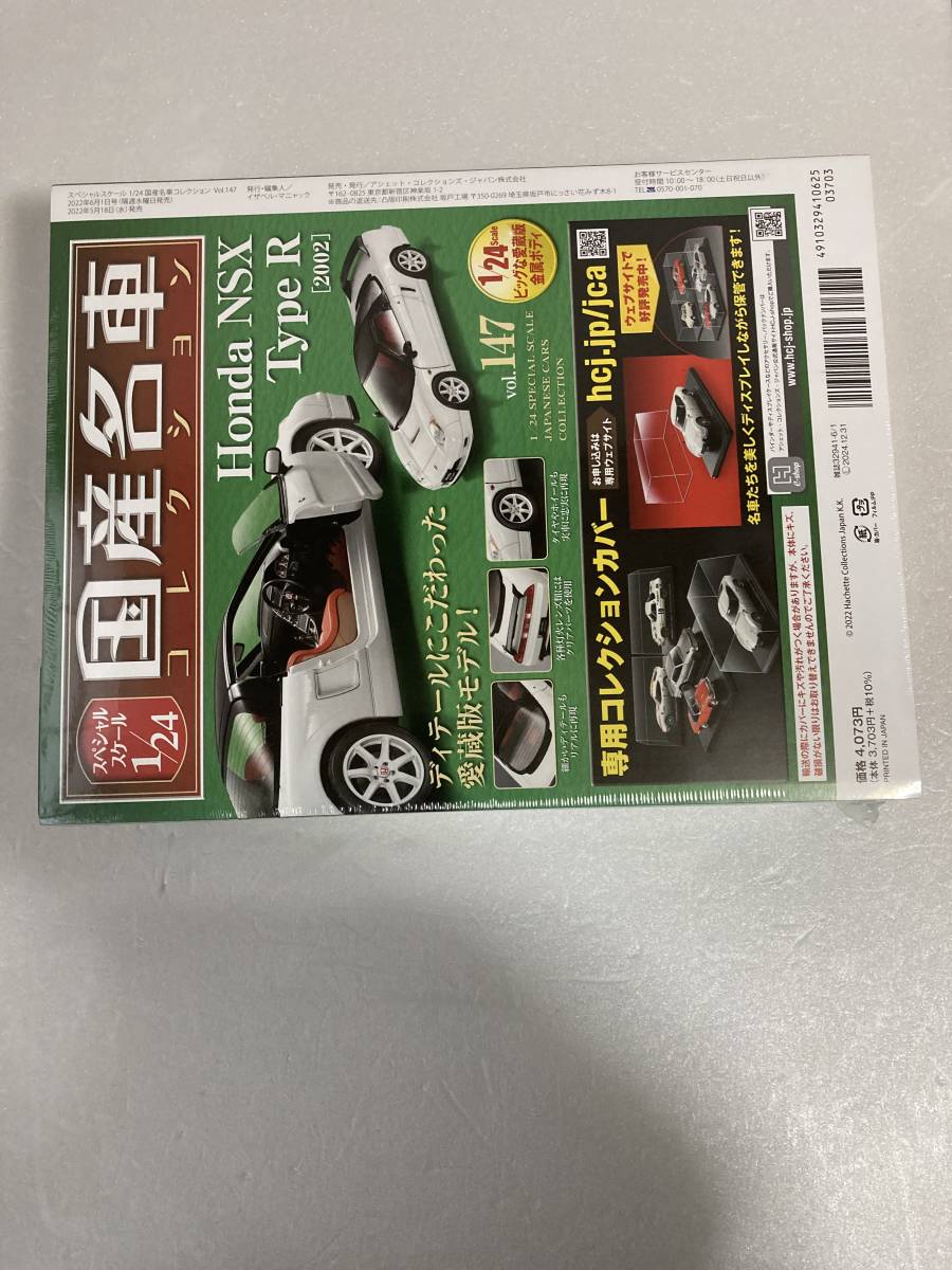 1/24 国産名車コレクション vol.147 2022.6.1 Honda NSX TypeR 2002 送料無料の画像2