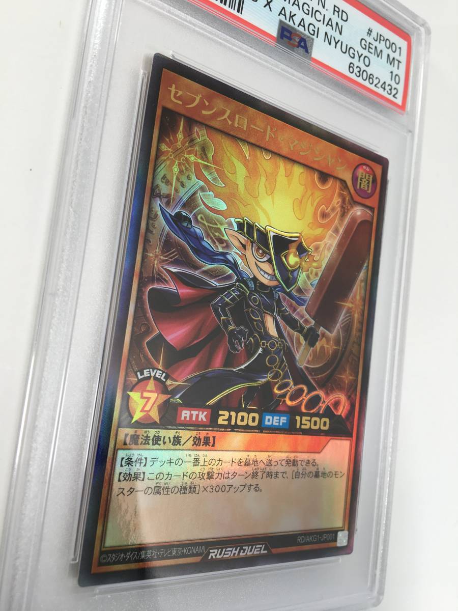 パケ無料】PSA10 セブンスロードマジシャン 赤城乳業 限定プロモ パケ無料】PSA10 セブンスロードマジシャン 赤城乳業 限定プロモ