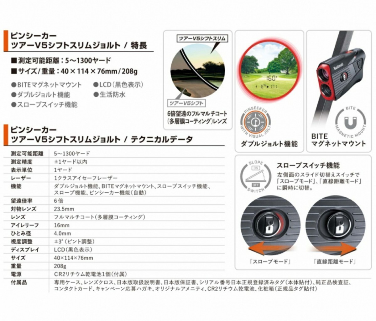 新品未開封 レーザー距離計 ブッシュネル ピンシーカー ツアー V5 