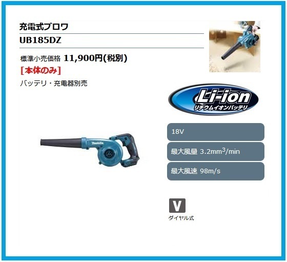 マキタ 18V 充電式ブロワ UB185DZ (本体のみ)【ノズル・ダストバッグ(集塵袋)付】_画像2