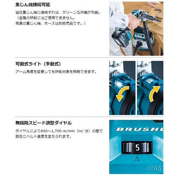 マキタ 18V BS180DRG 充電式ベルトサンダ 【本体+6.0Ahバッテリー1本+充電器(DC18RF)+ケース】_画像6