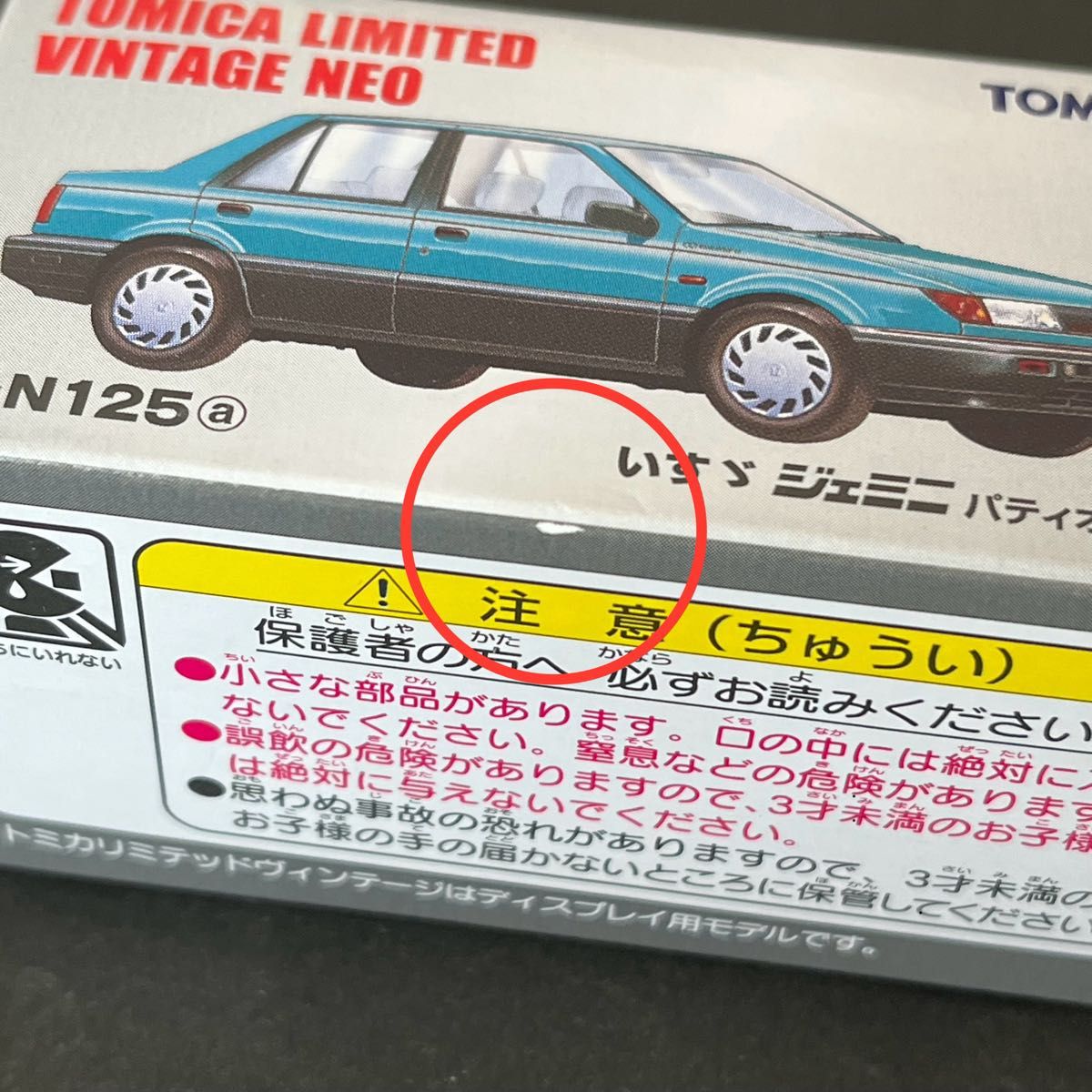 絶版 いすゞ ジェミニ パティオ 青 トミカリミテッドヴィンテージ  ネオ