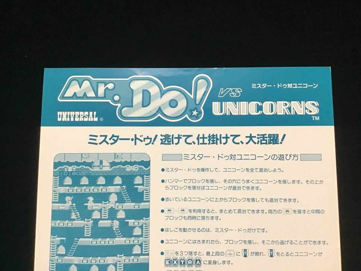 ユニバーサル / チラシ　　Mr.Do! vs ユニコーン / Mr.Do's Castle　　1983年_画像5