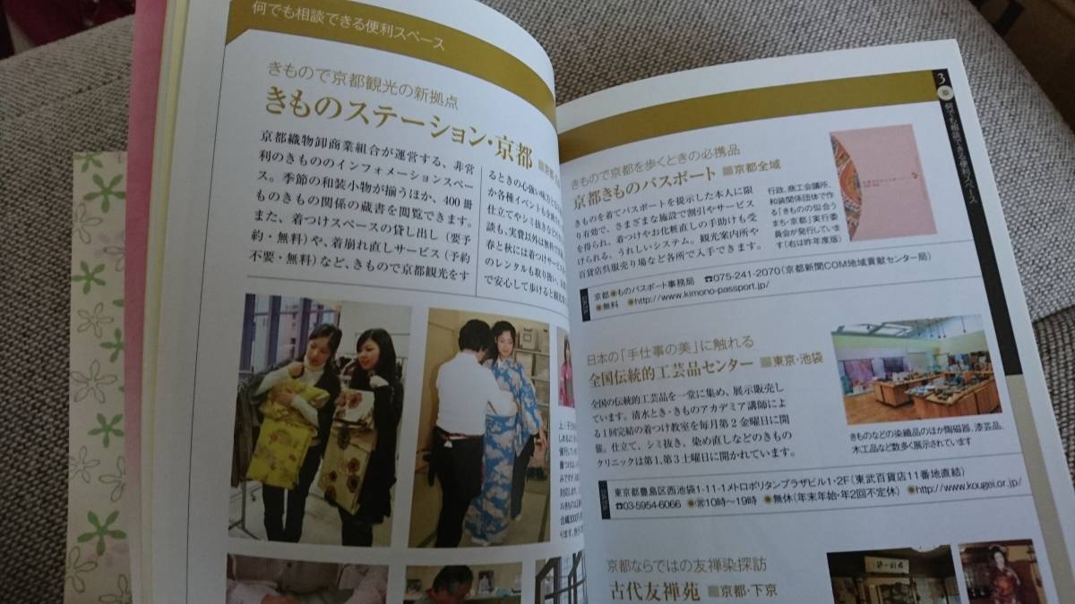  Kyoto kimono walk kimono yellow page appendix kimono 