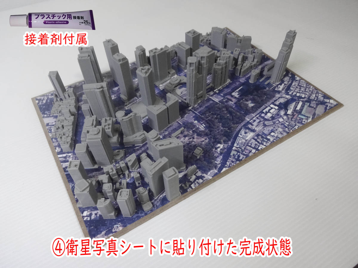 国土交通省の整備した３D都市データを活用した都市模型組立てキット　新宿区　東京都庁　スケール1/4000　(透明ケースは別売り)　_画像1