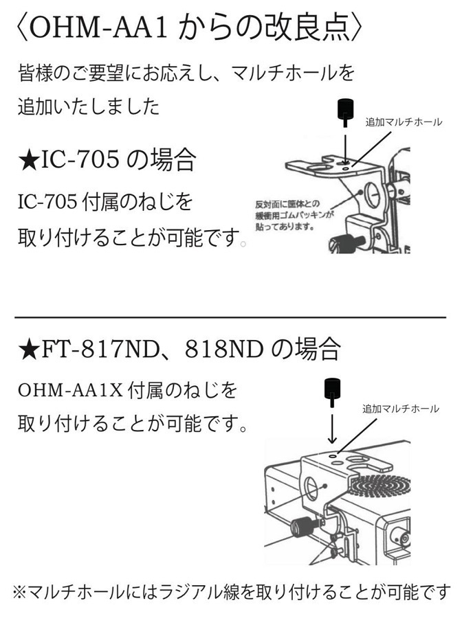 OHM-AA1X IC-705/FT-818用アングルアーム ※MBF705との併用可能(OHMAA1X)_画像4