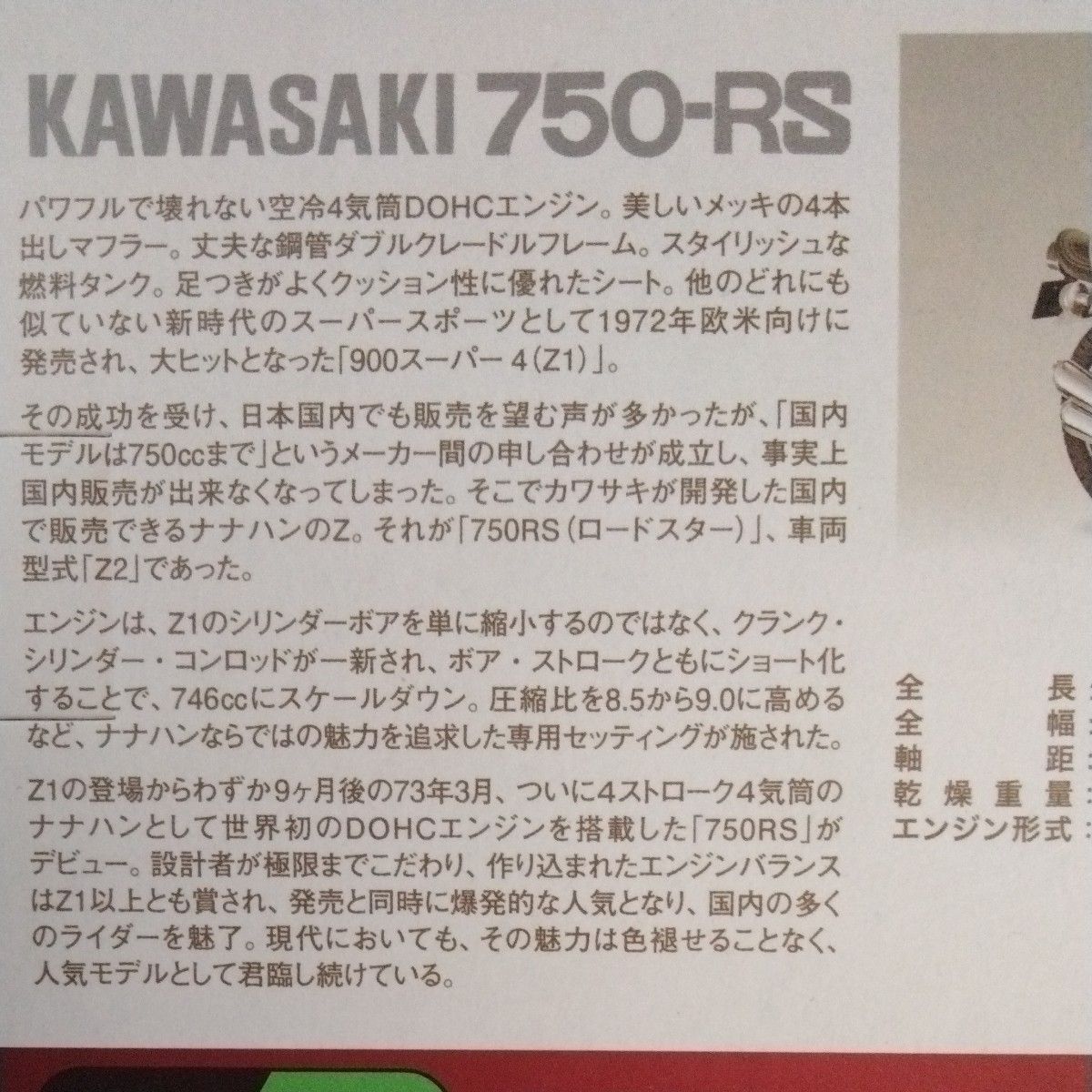 KAWASAKI　750RS　ダイキャストモデル　値下げ3,980円→2,980円