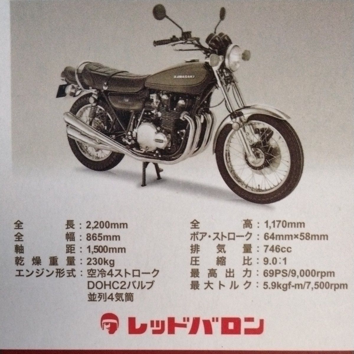KAWASAKI　750RS　ダイキャストモデル　値下げ3,980円→2,980円