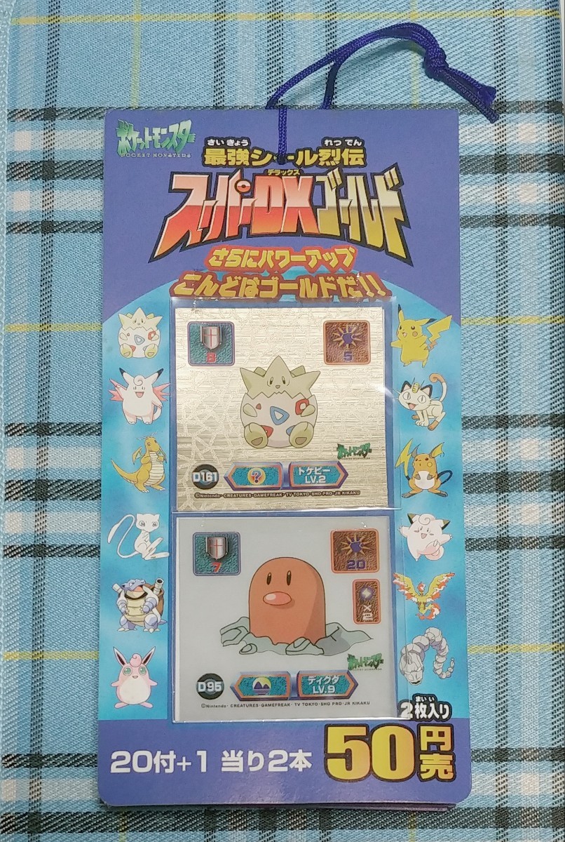 超貴重 1999年 ポケットモンスター 最強シール烈伝 スーパーDXゴールド 未開封 駄菓子屋 くじ引き デッドストック ポケモン シール列伝_画像1