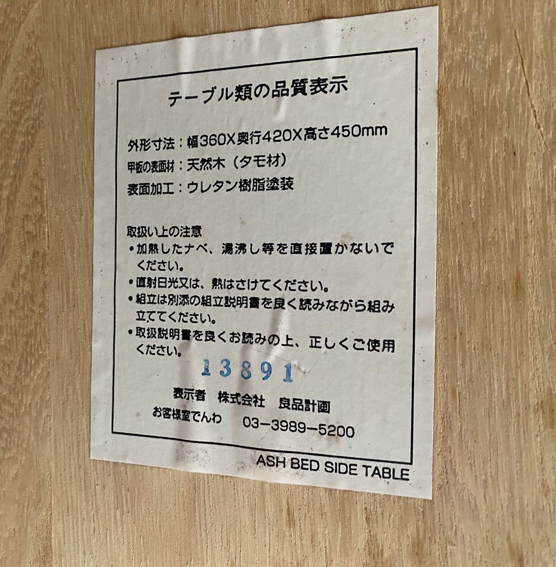 超激レア 希少 廃盤品 無印良品 ベッドサイドテーブル タモ材 超激レア 希少 廃盤品 無印良品 ベッドサイドテーブル タモ材