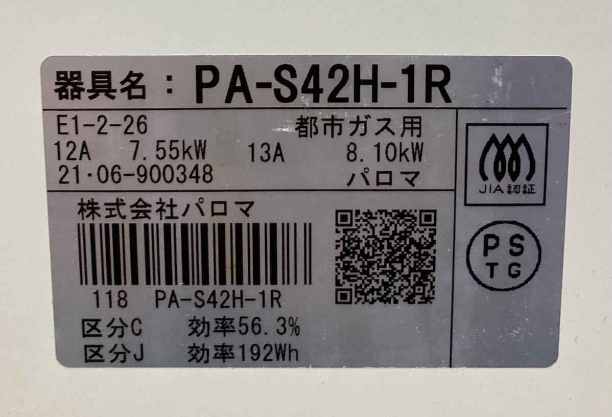 新生活応援価格！！ パロマ ガスコンロ 2021年製　生活家電 都市ガス 調理機器 Paloma ガステーブル