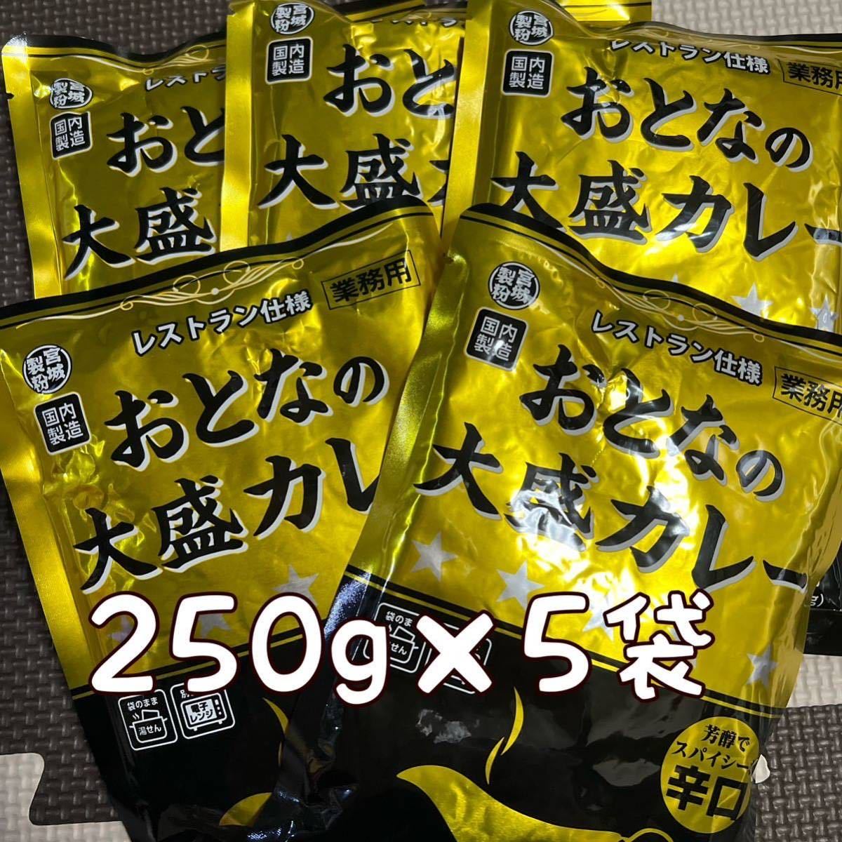 レトルトカレーおとなの大盛りカレー辛口250g5袋_画像1