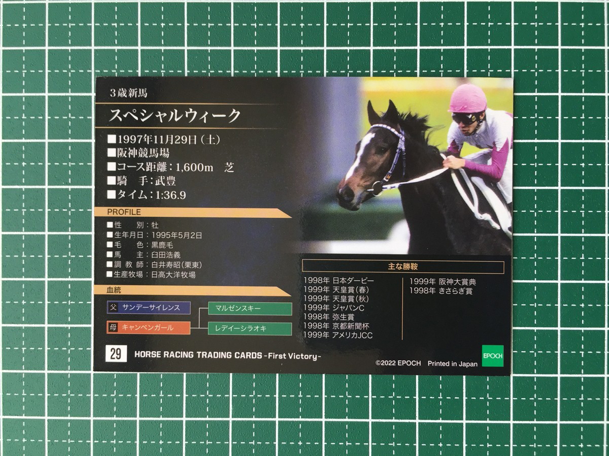 ★EPOCH 2022 競馬 JRA ホースレーシング FIRST VICTORY #29 スペシャルウィーク／武豊 レギュラーカード「名馬初勝利」エポック★_画像2