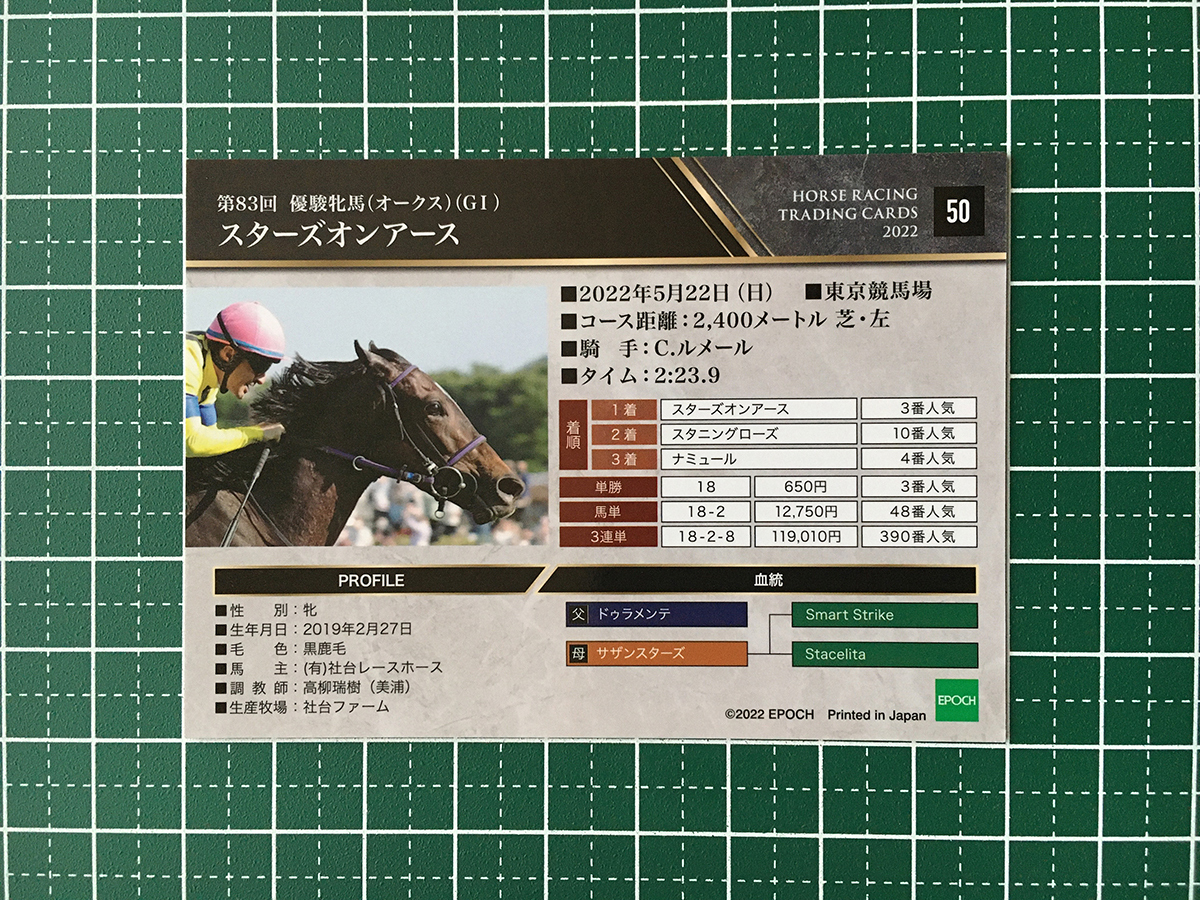 ★EPOCH 2022 競馬 JRA ホースレーシング #50 スターズオンアース／ルメール［優駿牝馬（オークス）／GI］★_画像2