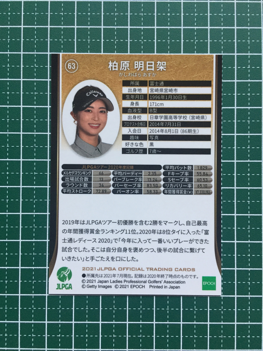 ★EPOCH 2021 JLPGA 日本女子プロゴルフ協会 オフィシャルトレーディングカード #63 柏原明日架 エポック★_画像2