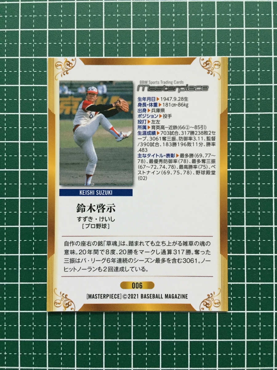 ★BBM 2021 スポーツ MASTERPIECE マスターピース #006 鈴木啓示［プロ野球／近鉄バファローズ］レギュラーカード★_画像2