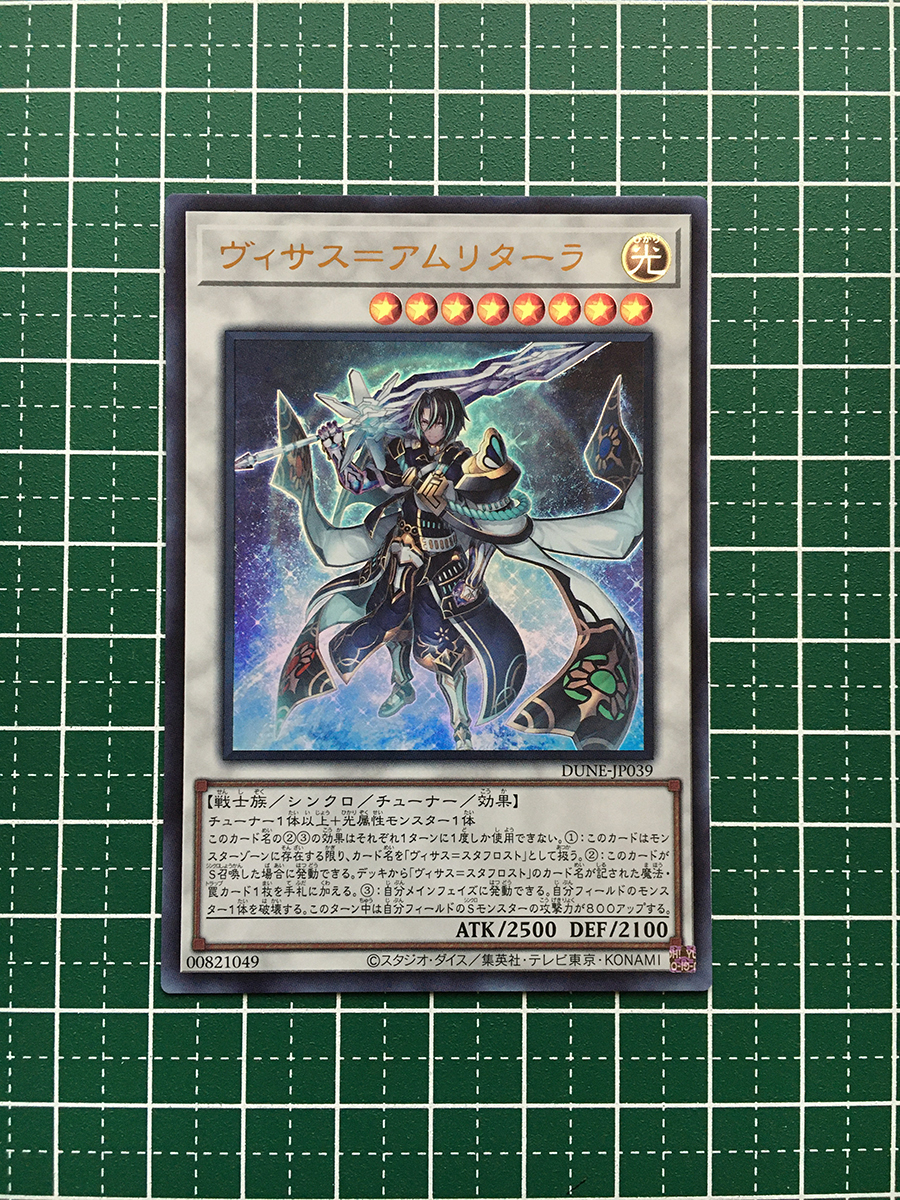 ★遊戯王 DUELIST NEXUS #DUNE-JP039 ヴィサス＝アムリターラ ウルトラレア「UR」★_画像1