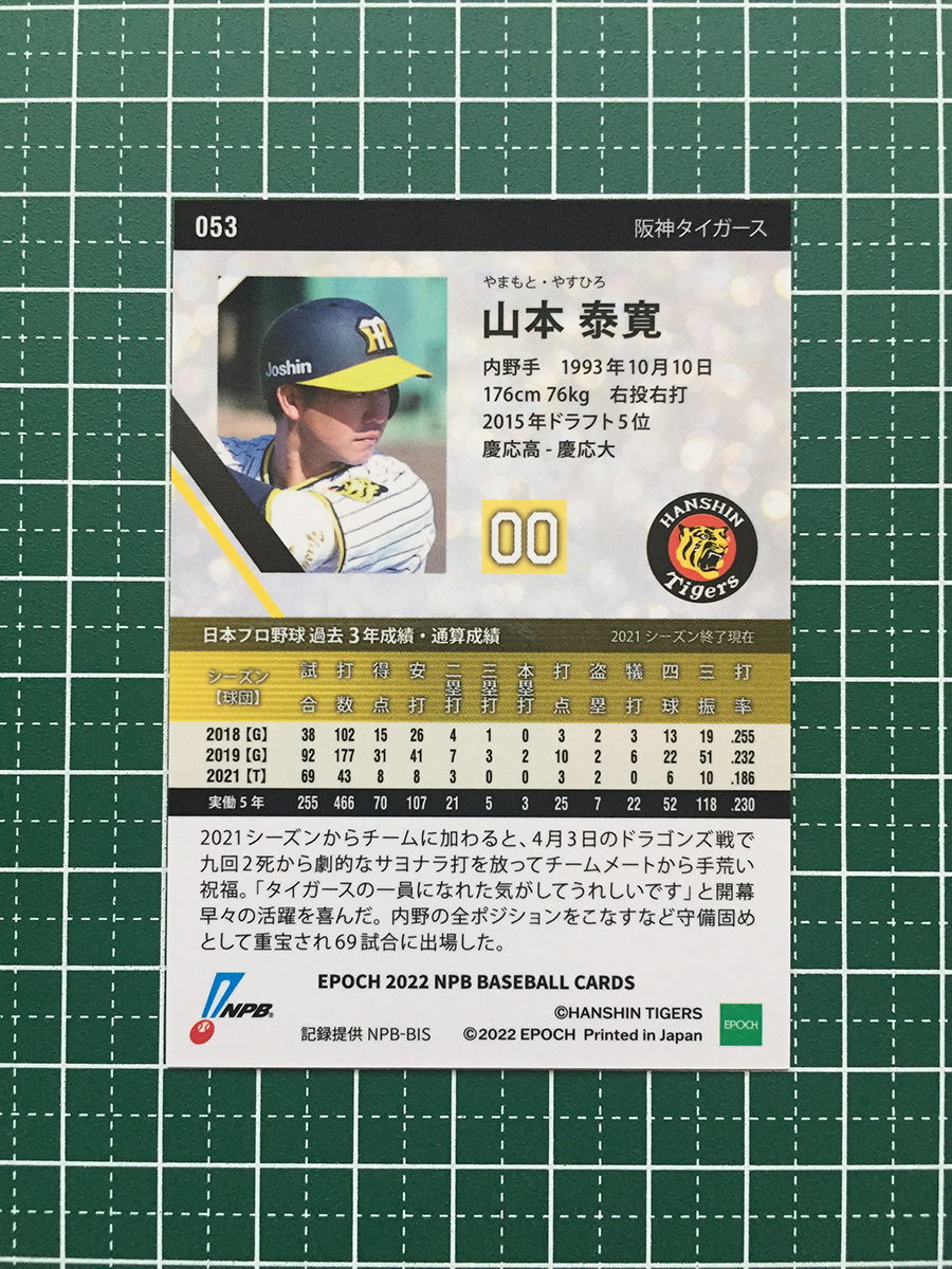 ★EPOCH 2022 NPB プロ野球カード #053 山本泰寛［阪神タイガース］レギュラーカード★_画像2