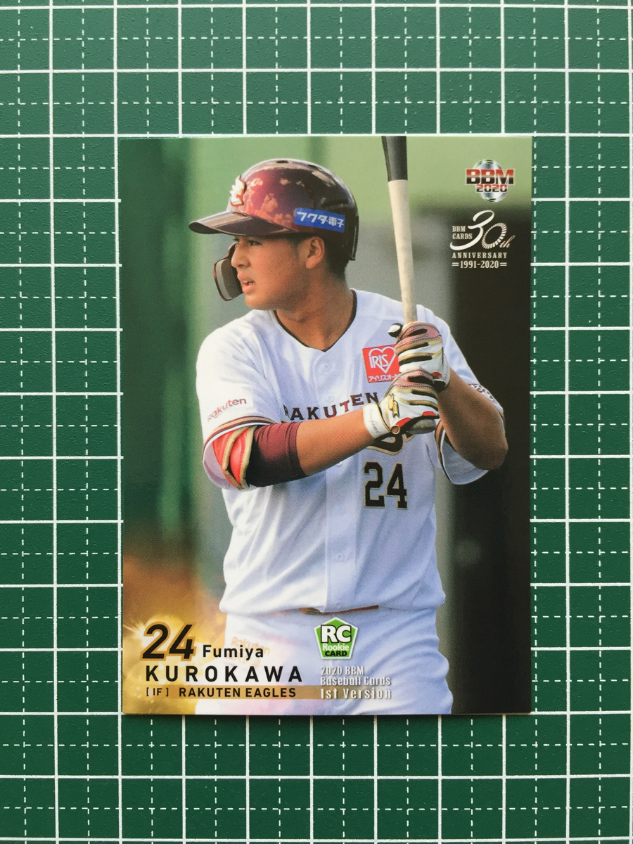 ★BBM 2020 プロ野球 1st バージョン #076 黒川史陽［東北楽天ゴールデンイーグルス］レギュラーカード ルーキー RC 20★_画像1