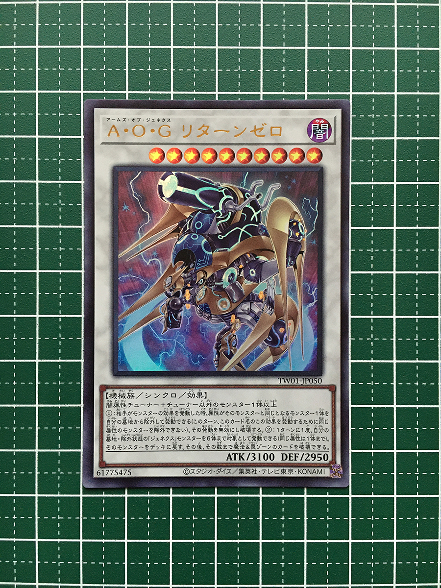 ★遊戯王 TERMINAL WORLD #TW01-JP050 A・O・G リターンゼロ ウルトラレア「UR」★_画像1