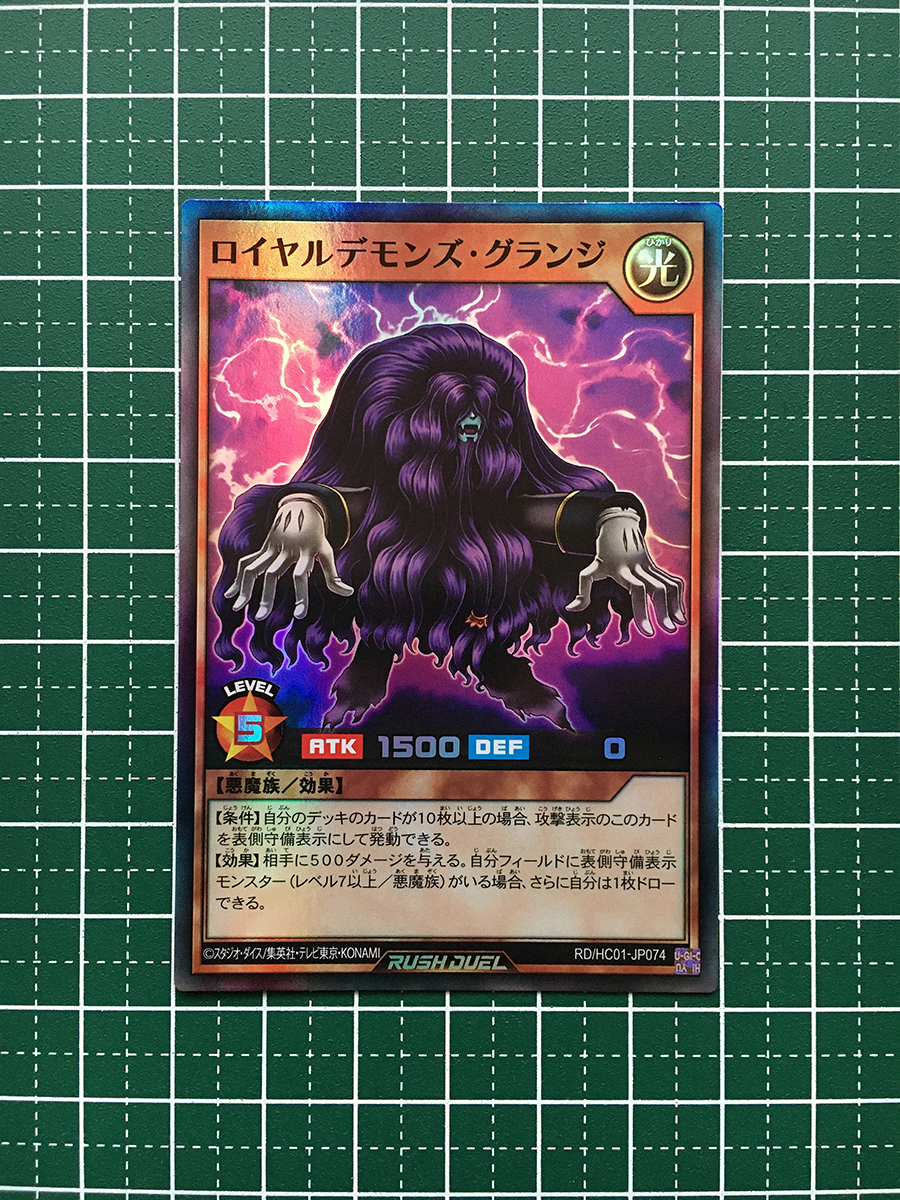 ★遊戯王 ラッシュデュエル ハイグレードコレクション #RD/HC01-JP074 ロイヤルデモンズ・グランジ スーパーレア「SR」★_画像1