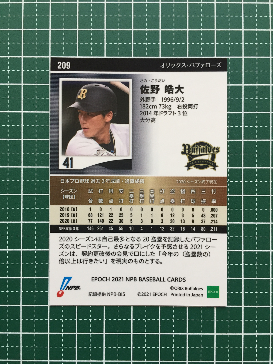 ★EPOCH 2021 NPB プロ野球カード #209 佐野皓大［オリックス・バファローズ］レギュラーカード エポック★_画像2