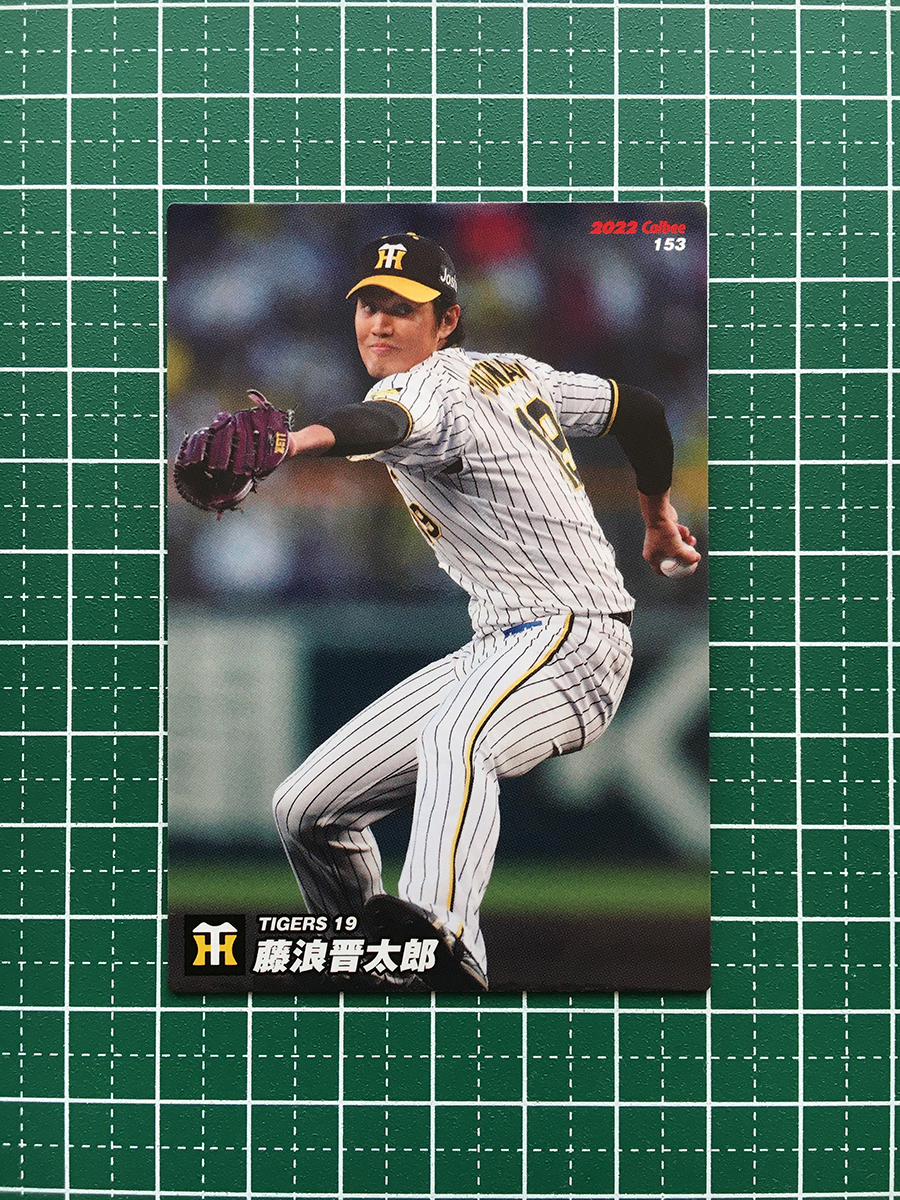 ★カルビー 2022 プロ野球チップス 第3弾 #153 藤浪晋太郎［阪神タイガース］第三弾 レギュラーカード★_画像1