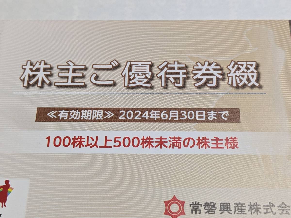 【送料無料】スパリゾート ハワイアンズ 株主優待券 2024年6月30日まで_画像2