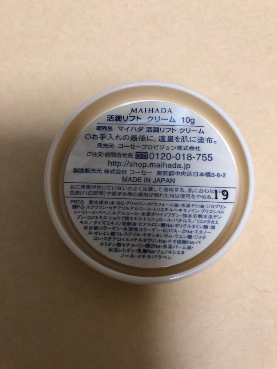 【即決送料無料】コーセー 米肌 活潤リフトクリーム 20g（10g×2個）マイハダ★同梱可_画像2