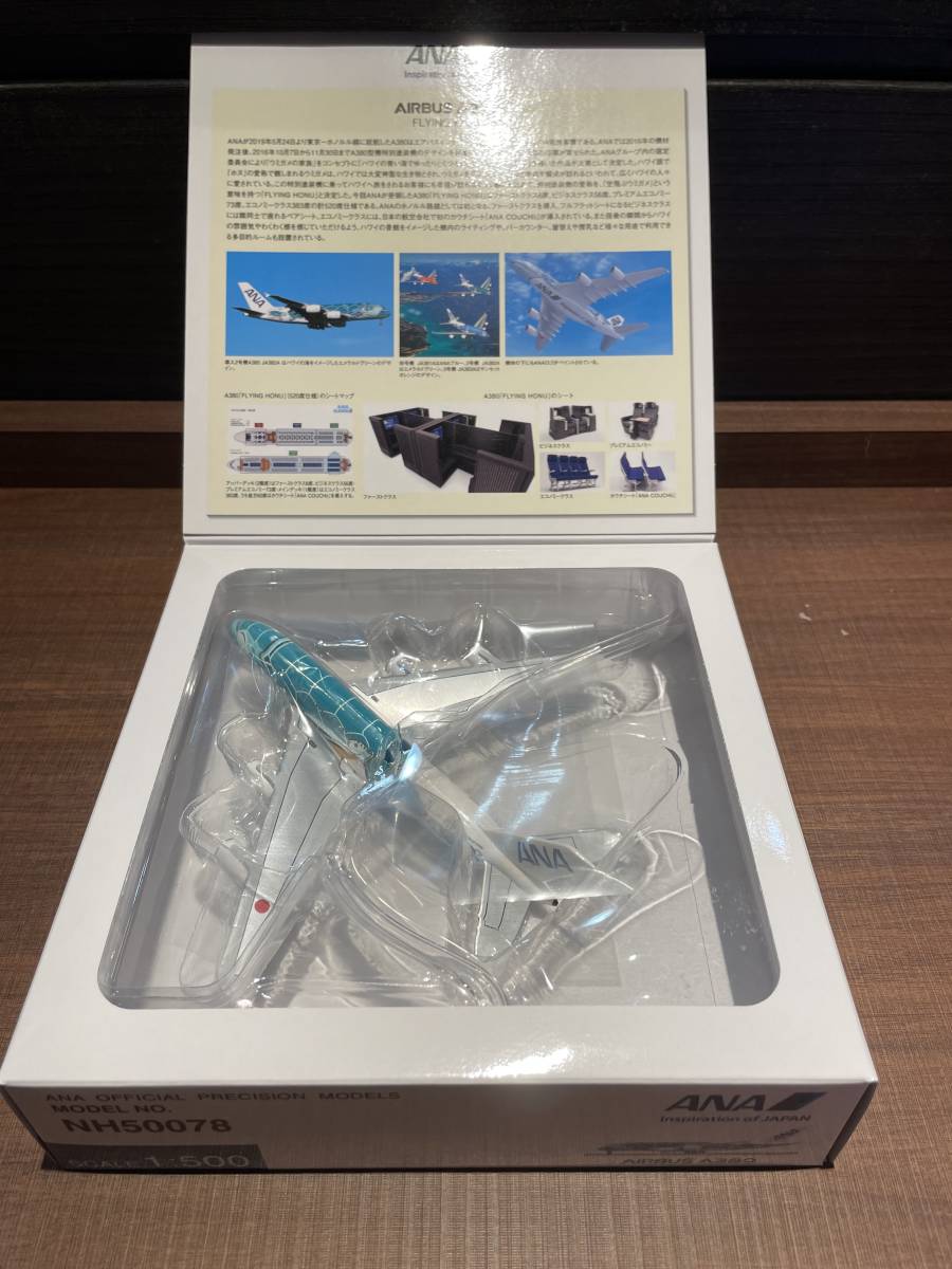 レア 1/500 ANA 全日空商事 エアバス A380 NH50078 FLYING HONU JA382A 2号機 全日空_画像2