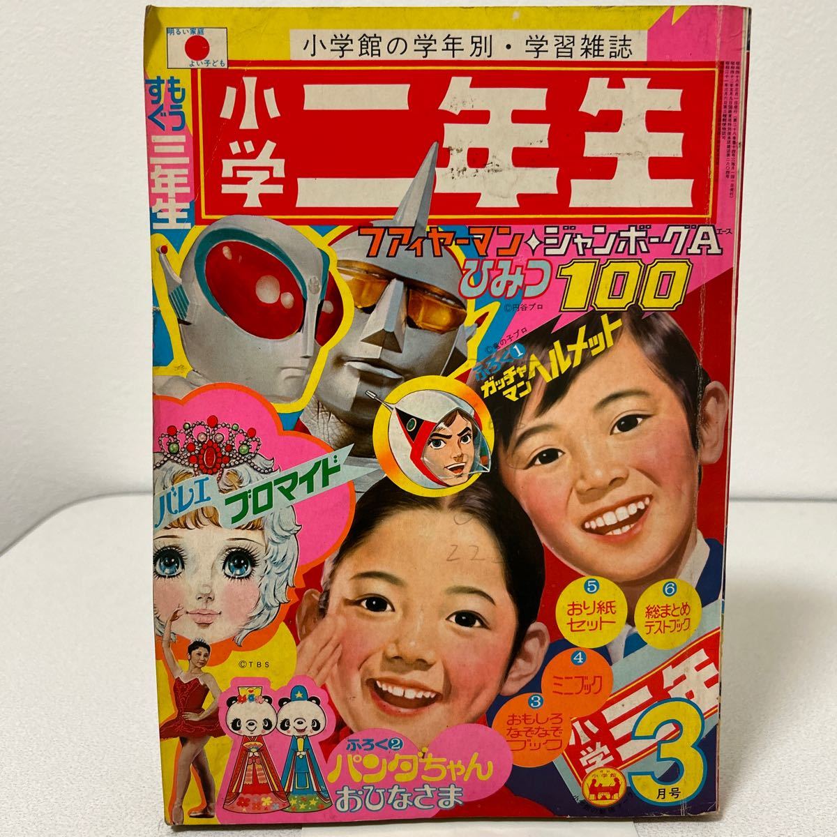 K-0437【小学三年生 1973年 10月号 ウルトラマンタロウ キカイダー01 イナズマン ドラえもん 藤子不二雄 ジャンク】 - 雑誌