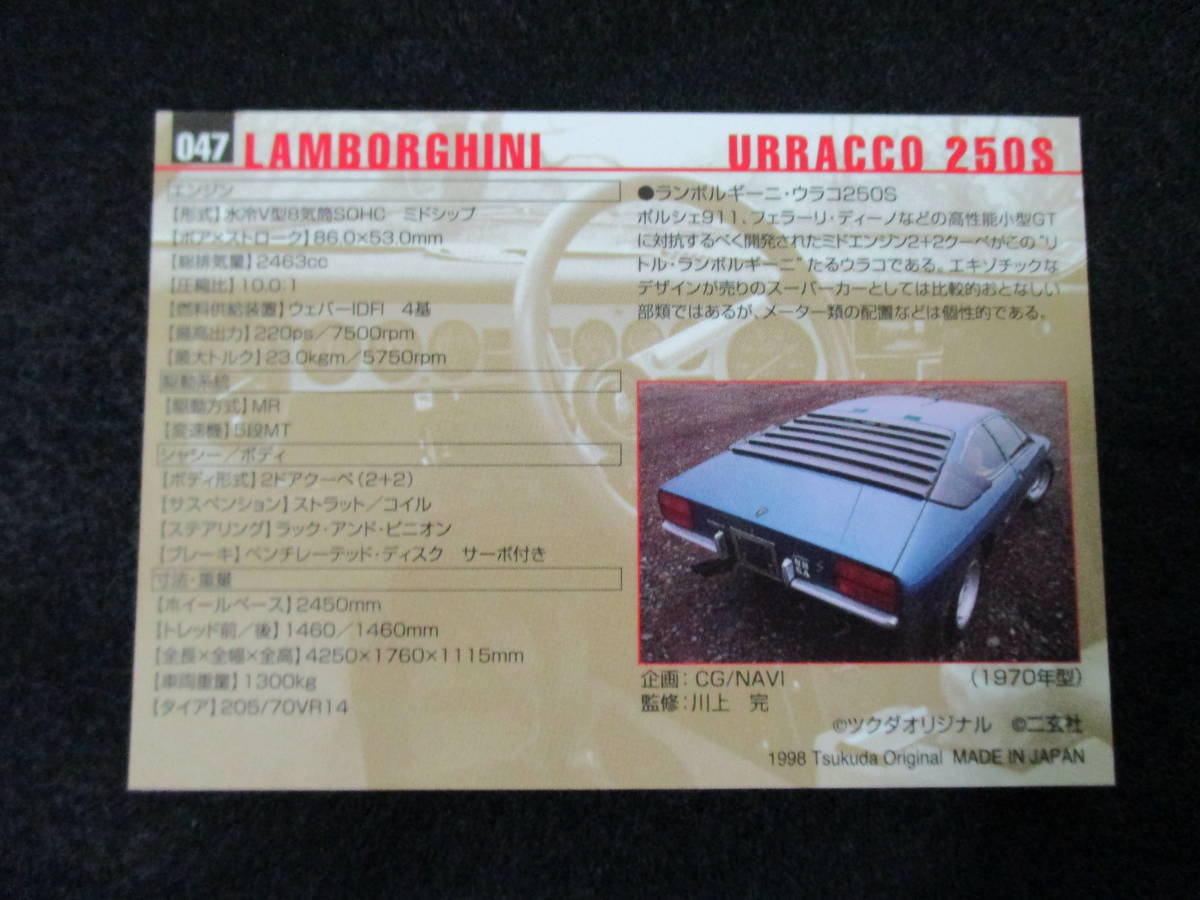 ランボルギーニ　ウラコ２５０S　１９７０年型　ツクダオリジナル　モーターカー　スポーツカー　レトロカード_画像2