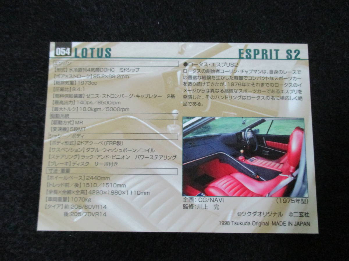 ロータス　エスプリS2　１９７５年型　ツクダオリジナル　モーターカー　スポーツカー　レトロカード_画像2