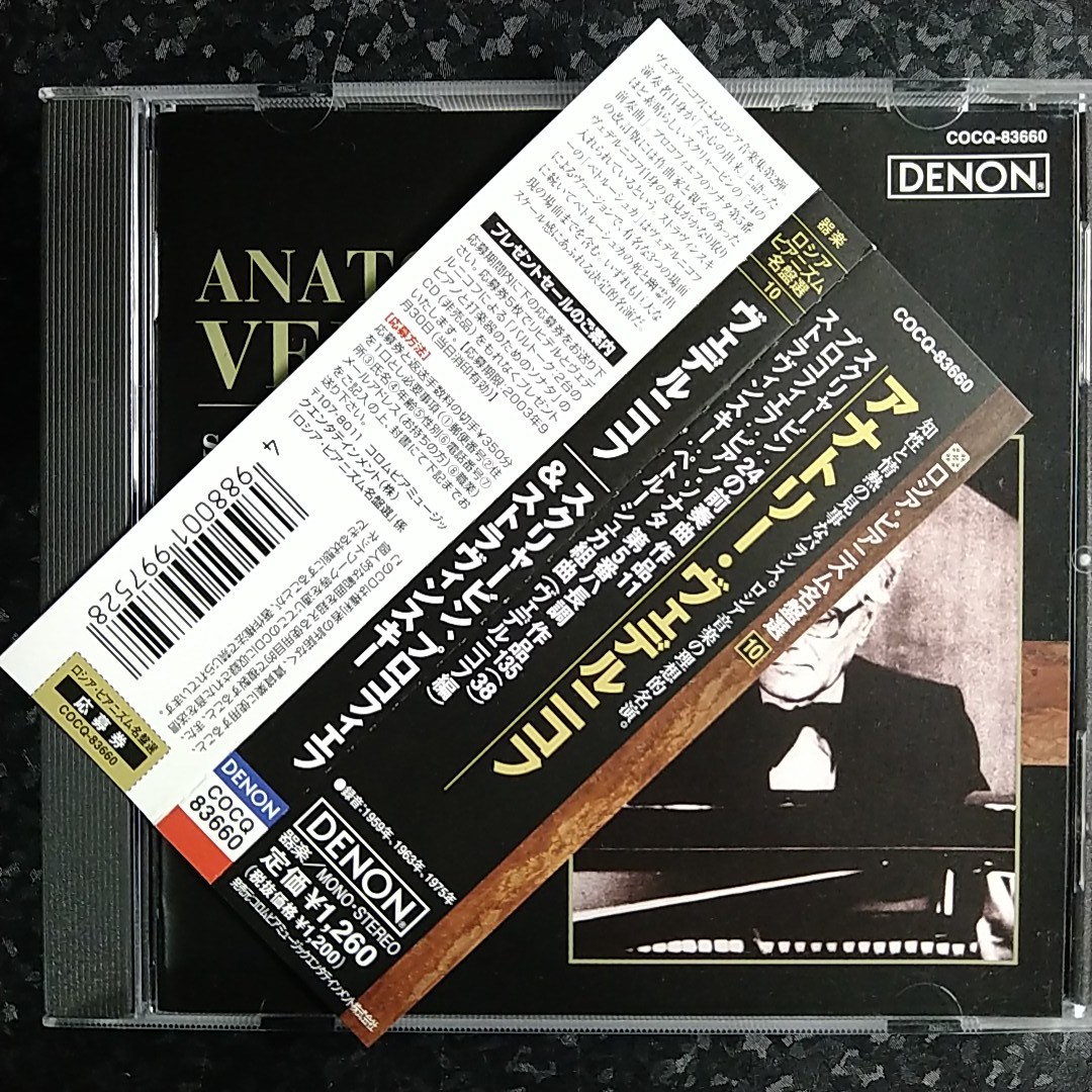 l（2CD）ヴェデルニコフ ベートーヴェン ピアノ・ソナタ第30,31,32番 Vedernikov Beethoven Piano Sonatasの画像2